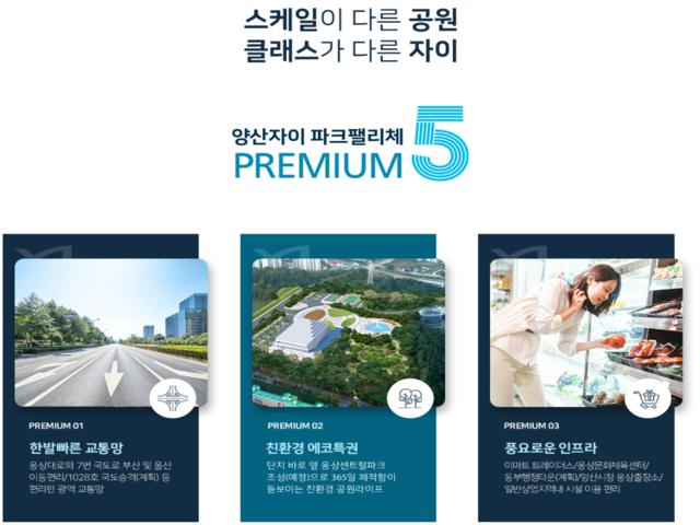 양산자이 파크팰리체 프리미엄1
